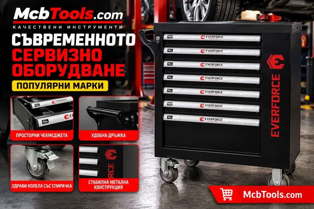 Съвременното сервизно оборудване Популярни марки Mcbtools.com