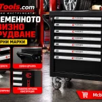 Съвременното сервизно оборудване Популярни марки Mcbtools.com
